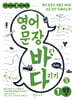 영어 문장 바탕 다지기 1