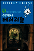 세계사 테러리즘 (역사 다이제스트 시리즈 7)