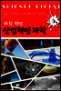 과학 혁명