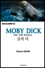모비 딕 Moby dick