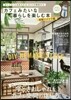 カフェみたいな暮らしを樂 部屋リメイク編