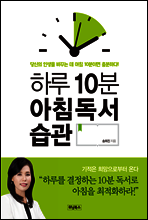 하루 10분 아침독서 습관