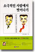 소극적인 사람에서 벗어나기