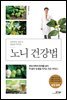 노니 건강법