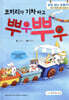 코끼리가 기차 타고 뿌우 뿌우