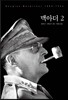 맥아더 2