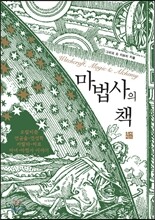 마법사의 책