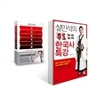 설민석의 무도 한국사 특강 + 설민석의 조선왕조실록 세트