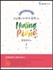 Joy쌤의 누구나 쉽게 치는 힐링피아노