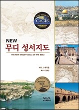 NEW 무디 성서지도