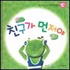 우리 아이를 바꾸는 성격 힐링동화 토닥토닥 08 친구가 먼저야 (배려)