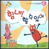 우리 아이를 바꾸는 성격 힐링동화 토닥토닥 25 힘내! 할 수 있어 (자신감)