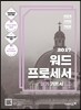 2017 이기적 in 워드프로세서 실기 기본서 한글 2007