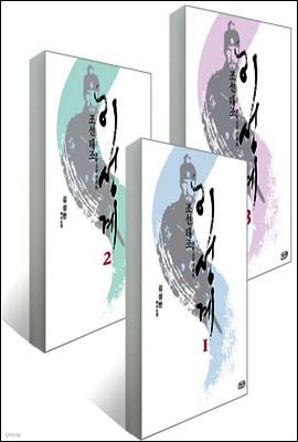 [세트] 조선 태조 이성계 (총3권)