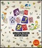 추억의 숨은그림찾기