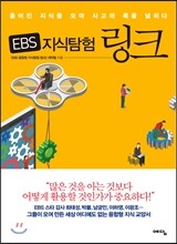 EBS 지식탐험 링크