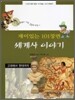 세계사 이야기