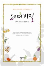 요리의 비밀