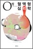 혈액형 심리학 O형