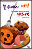 블루베리 머핀 살인사건