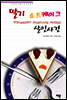 딸기 쇼트케이크 살인사건