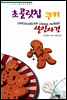 초콜릿칩 쿠키 살인사건