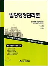 빌딩행정관리론