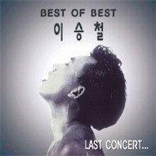 이승철 - BEST OF BEST