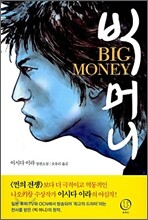 빅 머니