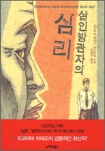 살인방관자의 심리