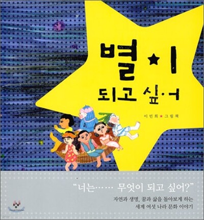 별이 되고 싶어