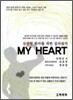 MY HEART 마이 하트