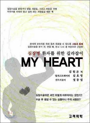 MY HEART 마이 하트