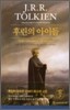 후린의 아이들