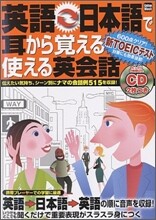 英語←→日本語で耳から覺える使える英會話
