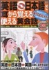 英語←→日本語で耳から覺える使える英會話