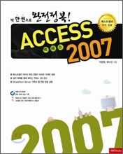ACCESS 액세스 2007