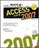 ACCESS 액세스 2007