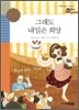 그래도 내일은 희망