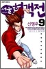 서울 협객전 9