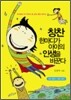 칭찬 한마디가 아이의 인생을 바꾼다