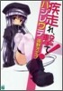 疾走れ,擊て!