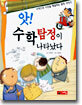 앗! 수학탐정이 나타났다
