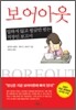 보어아웃
