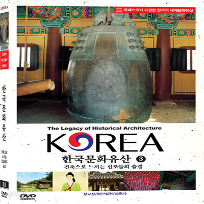 한국문화유산 3 : 강원도 편