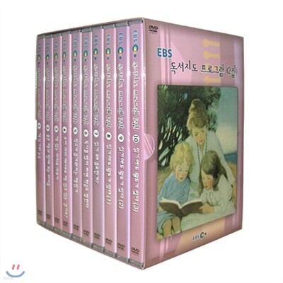 EBS 독서지도 프로그램 (2집)