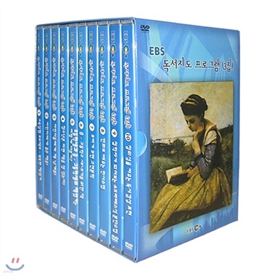 EBS 독서지도 프로그램 (3집)