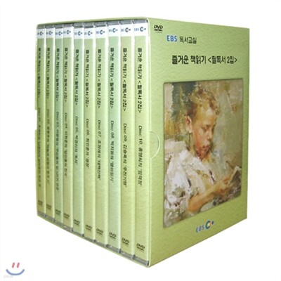 EBS 독서교실 - 즐거운 책읽기 (필독서 2집)