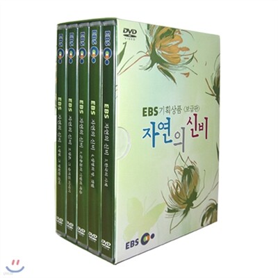 EBS 자연의 신비 (보급판)