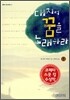 대지여 꿈을 노래하라 1